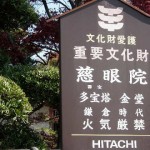 泉佐野市日根野の慈眼院