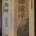 卑弥呼（ひみか）