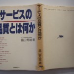 サービスの品質とは何か