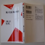 風の名前風の四季