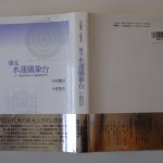 復元水運儀象台