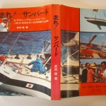 走れ！―サンバード