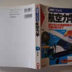 図解でわかる航空力学