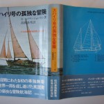 スハイリ号の孤独な冒険