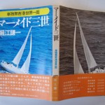 マーメイド三世