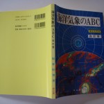 海洋気象のABC