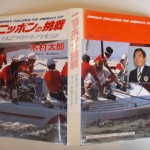 ニッポンの挑戦