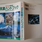 改訂版NHK気象ハンドブック