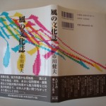 風の文化誌