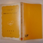 接着とはどういうことか