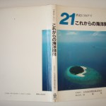 これからの海洋開発