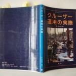 クルーザー運用の実際