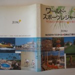 ワールド・スポーツレジャー