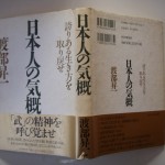 日本人の気概