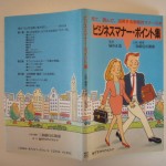 ビジネスマナー・ポイント集