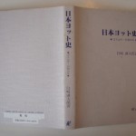 日本ヨット史