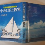 小さな洋上教室