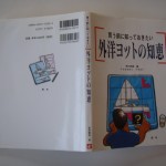 外洋ヨットの知恵