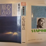 心の原点