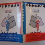 女と男の経済学