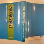 包みこみの発想