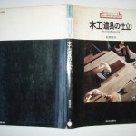 大工(道具の仕立)