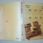 大工具・使用法