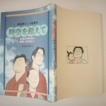 泉佐野まんが産業史 時空を超えて