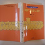 健康で安全に働く