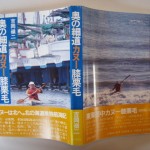 奥の細道カヌー膝栗毛