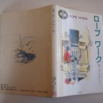 新版ロープワーク