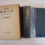 岩波基本六法