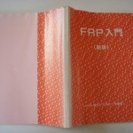 FRP入門〈新版〉
