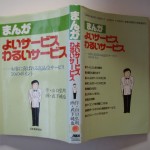 よいサービス悪いサービス