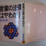 営業の法律はやわかり