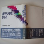 瀬戸内水軍を旅する