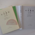 天文航法(下巻)〈新訂版〉