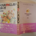 子どもをダメにしない住まい方