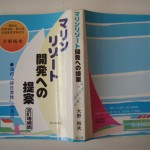 マリンリゾート開発への提案