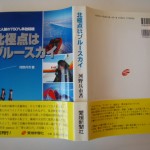 北極点はブルースカイ