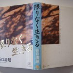 限りなく生きる