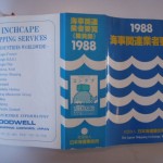 海事関連業者要覧