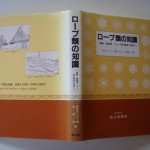 ロープ類の知識