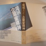 地域づくりと企業家精神