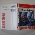 図解ヨットのルール