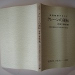 クレーンの運転