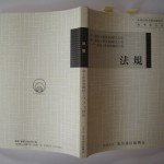 法規―海上特殊無線技士(第一級・第二級・レーダー級)用