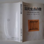 国民生活白書