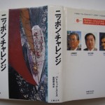 ニッポン・チャレンジ