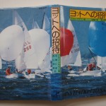 ヨットへの招待